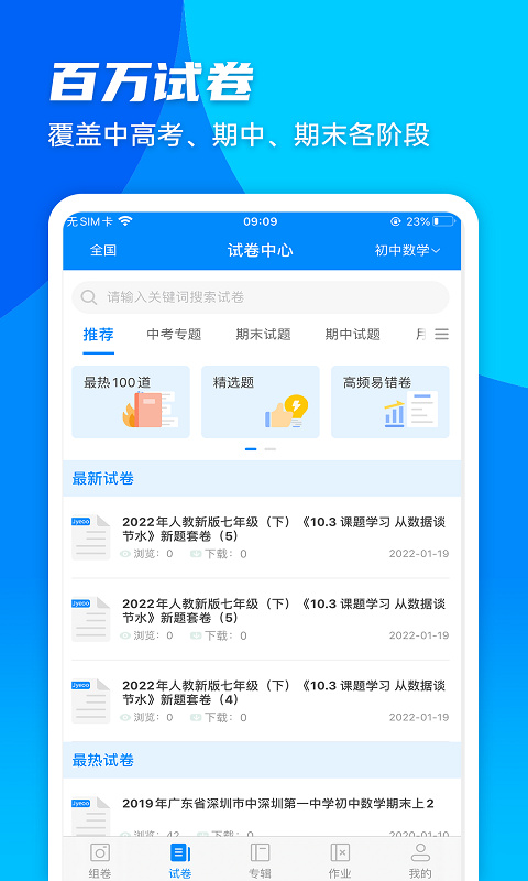 菁优网题库截图1