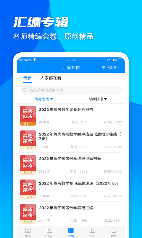 菁优网题库截图2