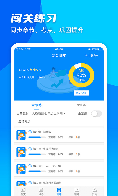 菁优网题库截图3