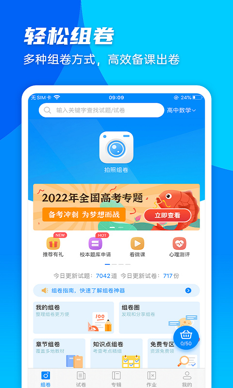 菁优网题库截图4