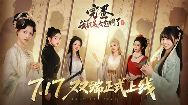 完蛋我被美女包围了2第三章通关攻略