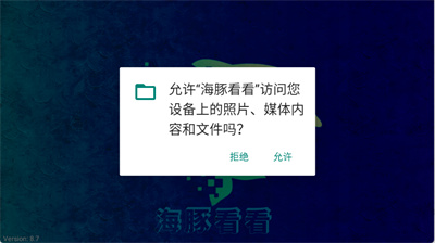 海豚看看