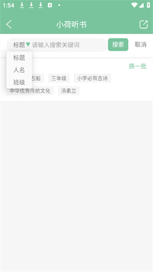 小荷听书