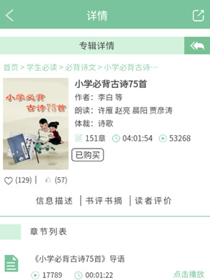 小荷听书