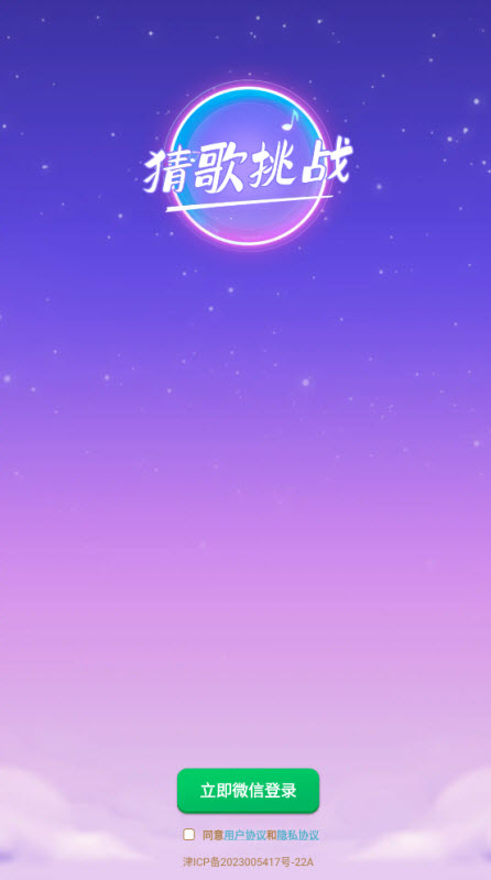 智慧大闯关