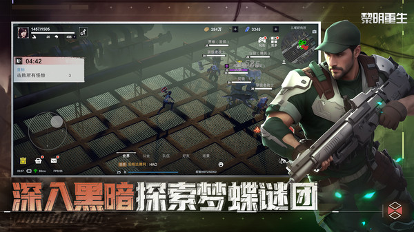 黎明重生截图5