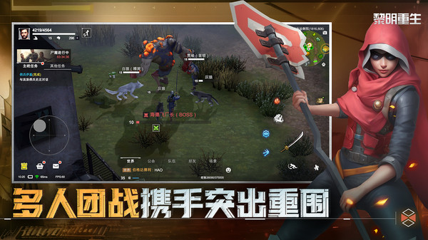 黎明重生截图4