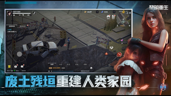 黎明重生截图3