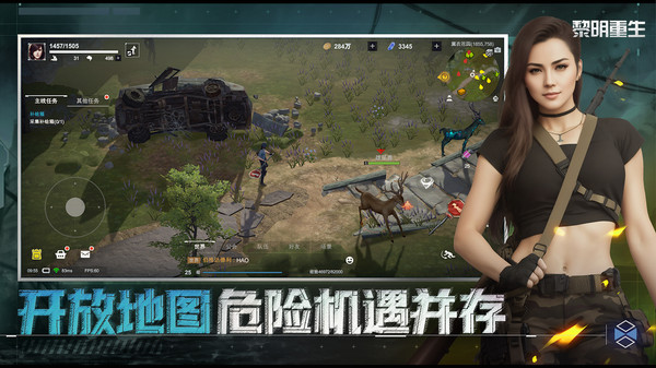 黎明重生截图1