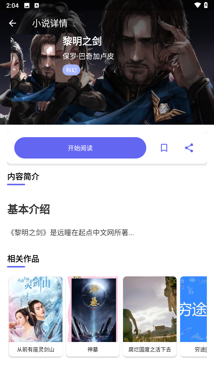 轻之国度阅读器