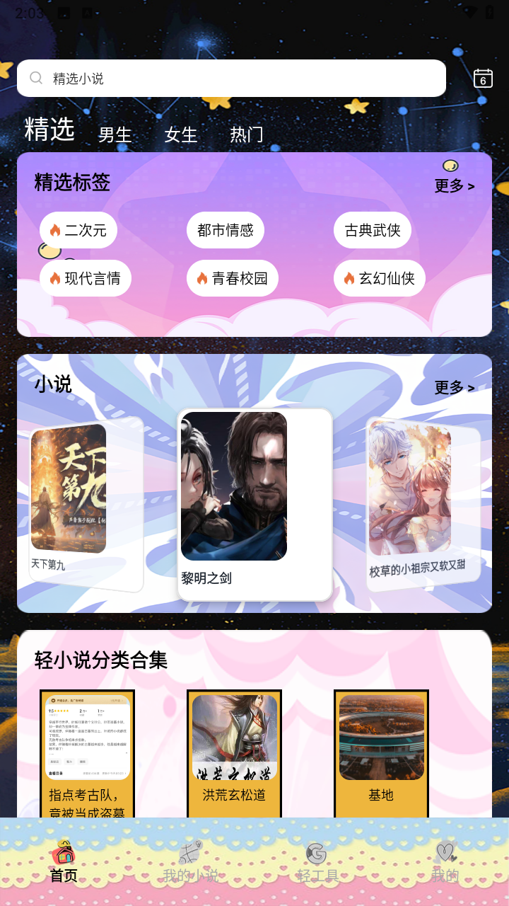 轻之国度阅读器