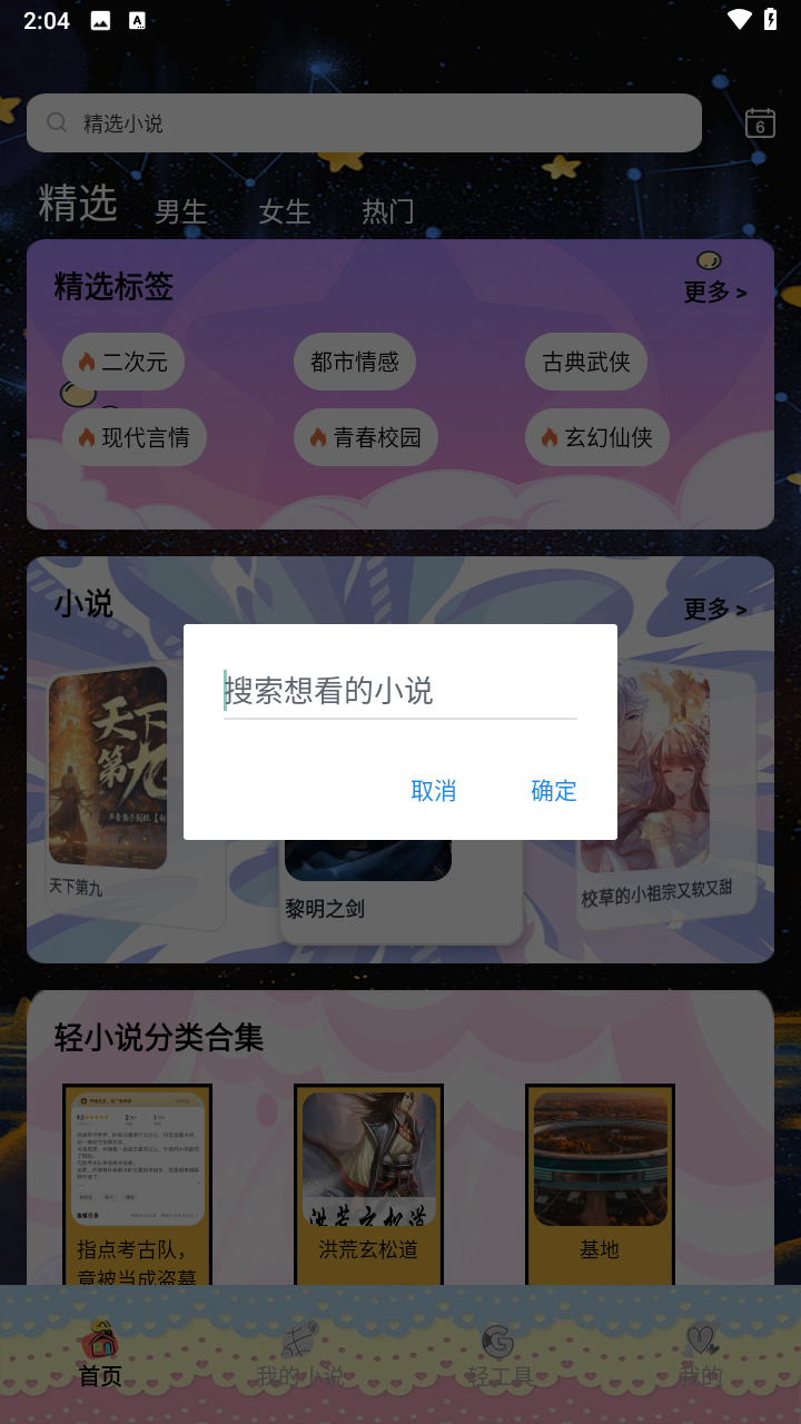 轻之国度阅读器