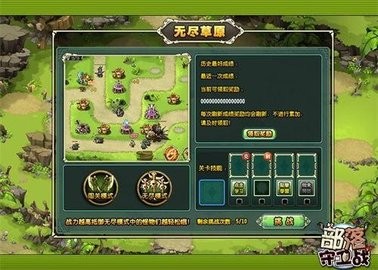 部落守卫战