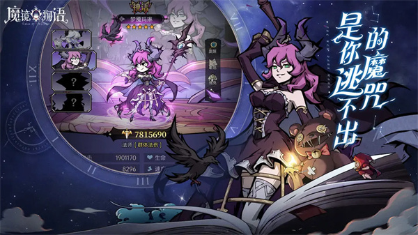 魔镜物语星辉莉莉丝攻略