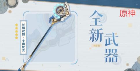 原神武器支离轮光的强度怎么样