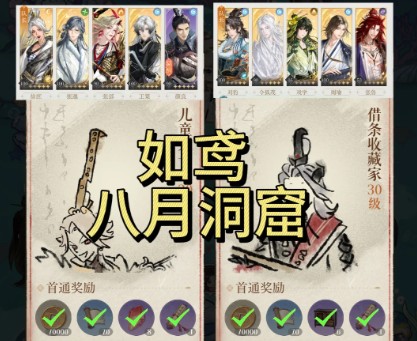 如鸢八月洞窟杨修8回合详细通关攻略