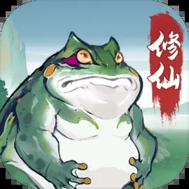 修仙时代