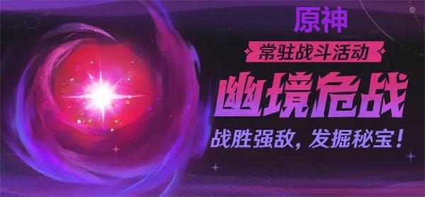 原神幽境危战配队推荐