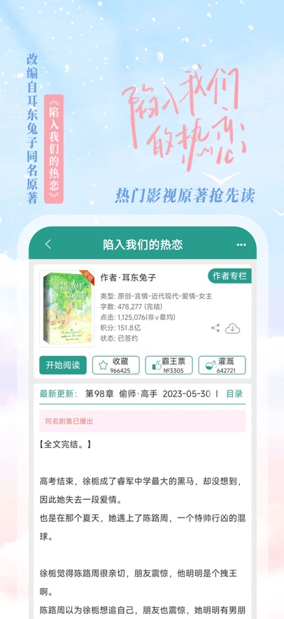 晋江文学城在线阅读