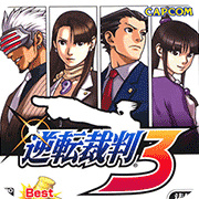 逆转裁判3正版