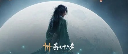 燕云十六声煞地神怎么打