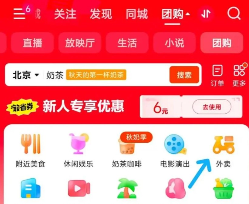 快手上线外卖入口