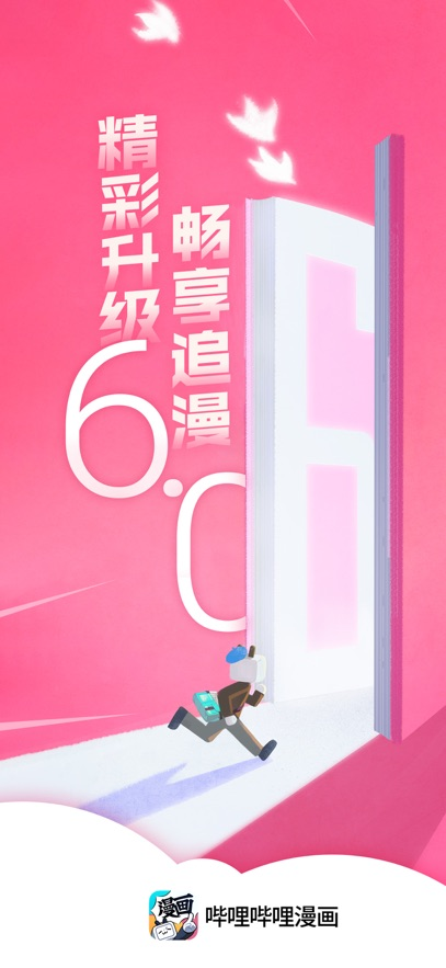 哔哩哔哩漫画app安装