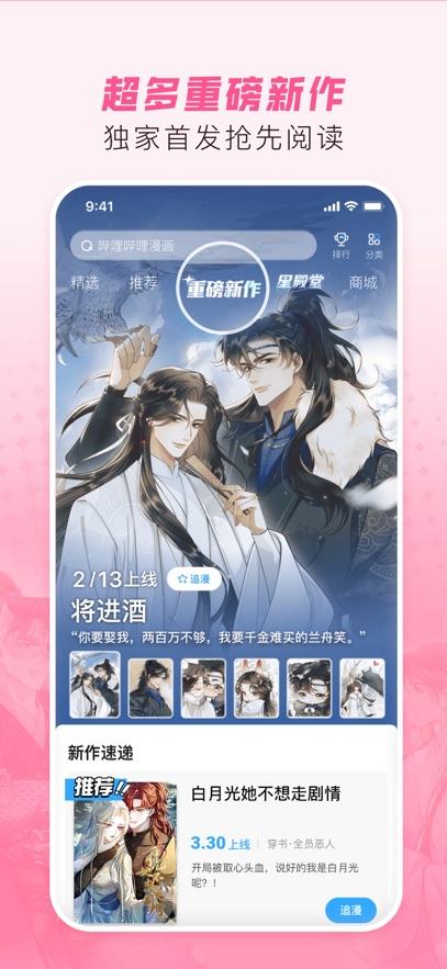 哔哩哔哩漫画app安装