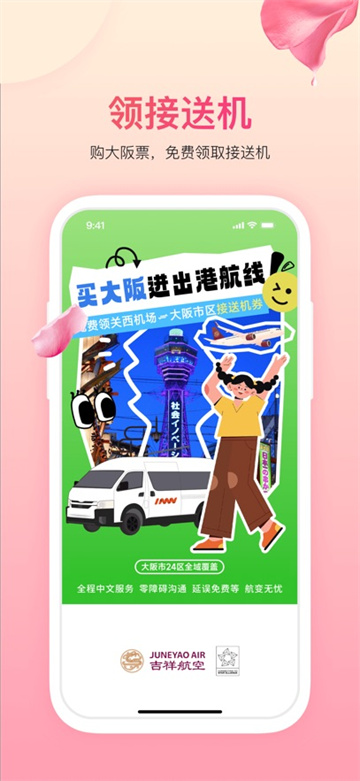 吉祥航空手机版