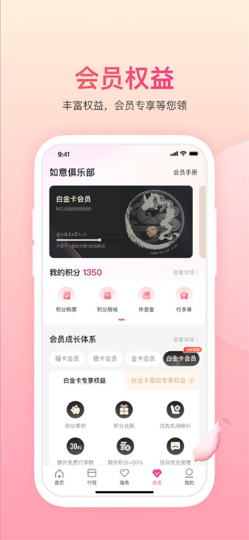 吉祥航空手机版