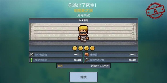 逃脱者2
