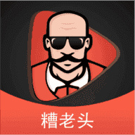 糟老头