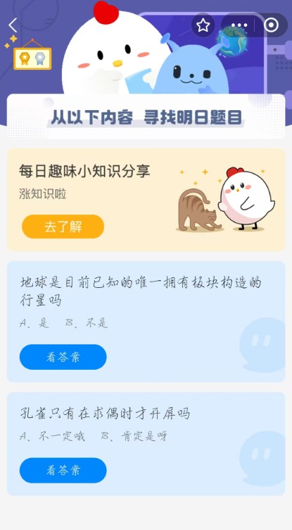 蚂蚁庄园今日答案-小鸡庄园今天答案最新正确答案2025.9.8-12365手游网