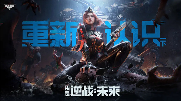 逆战未来配件解锁攻略