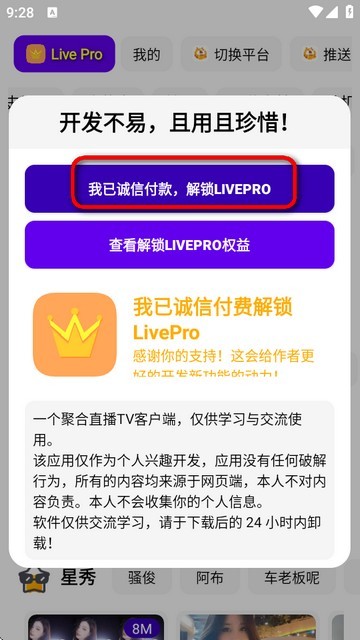 FUSE聚合直播app最新版