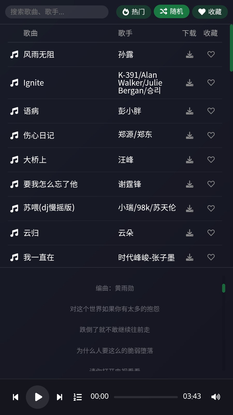 米兔音乐手机版