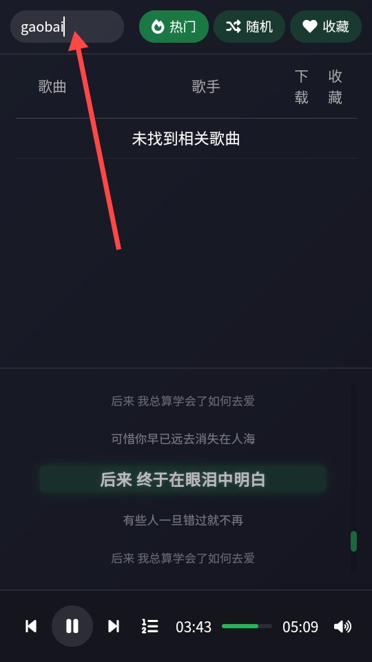 米兔音乐安卓版