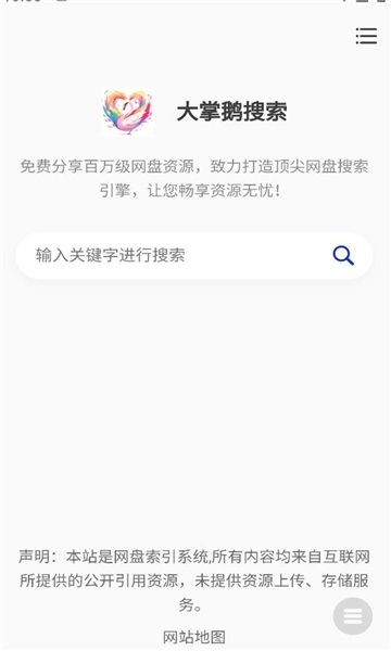 大掌鹅搜索