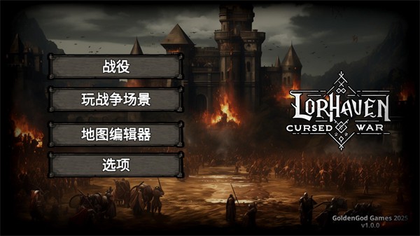 洛尔哈文诅咒之战