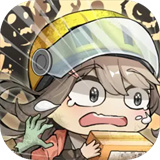 我在末日送快递