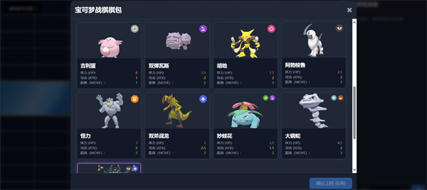 宝可梦战棋