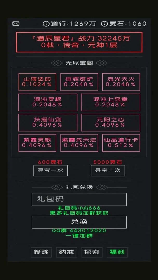 修仙无止境