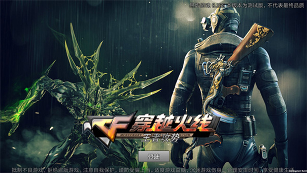 穿越火线王者攻势截图3