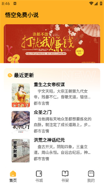 悟空免费小说