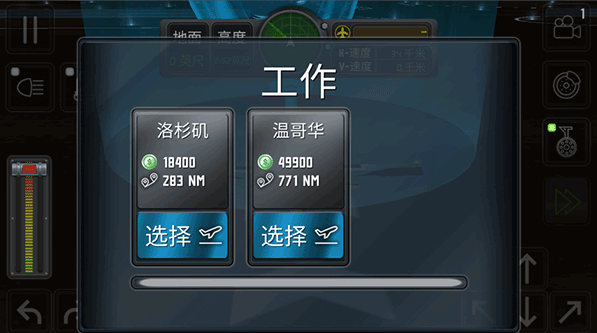 飞机救援模拟器