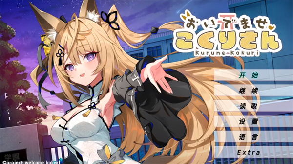 请快来吧狐莉小姐