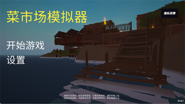 菜市场模拟器