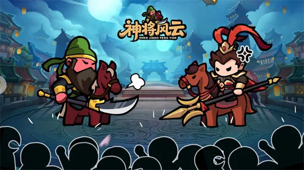 神将风云