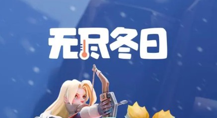 无尽冬日学识之书获取攻略