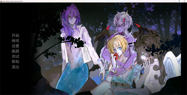 炸鸡翅导致爱情火灾